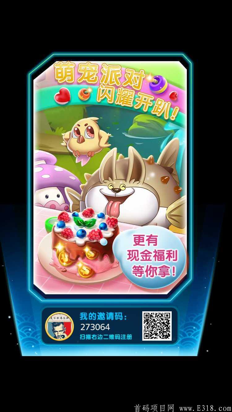 首码项目，类似于山海经模式