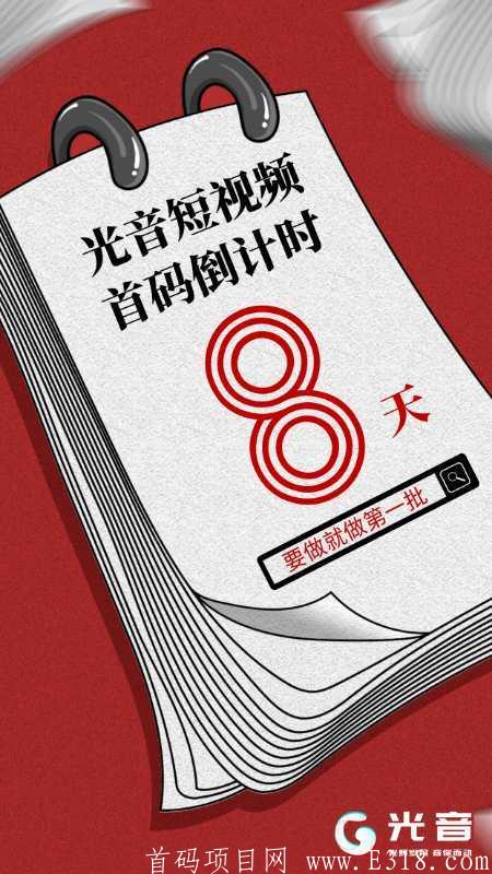 光音短视频首码排线vs无限代扶持三块