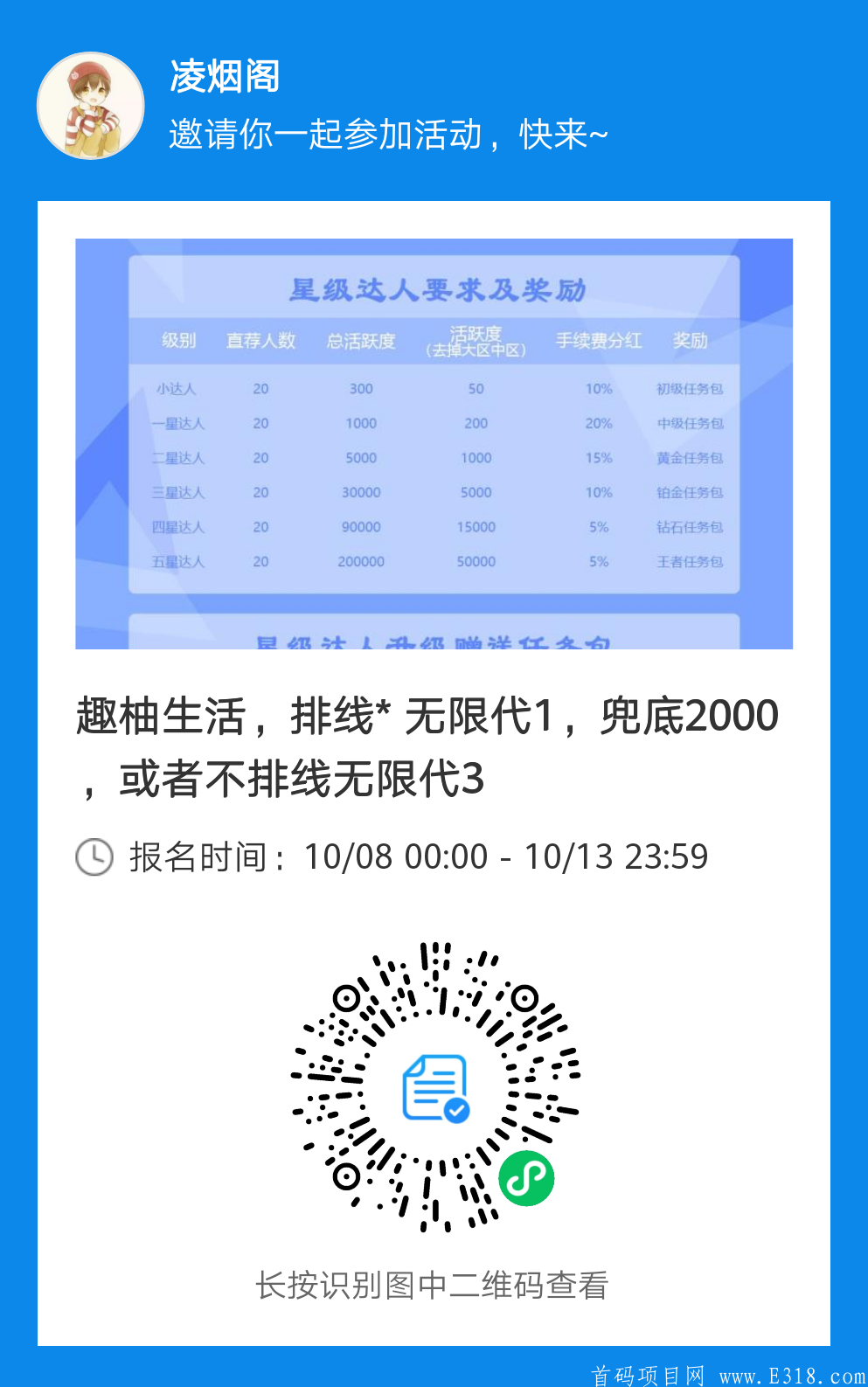 趣柚生活，无限代扶持3，日结，无认证费