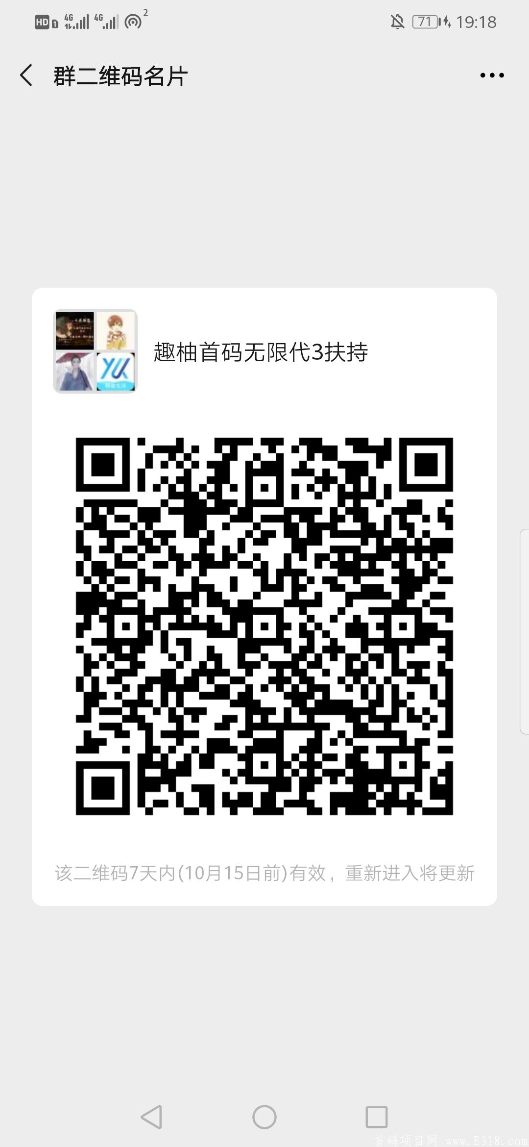 趣柚生活，无限代扶持3，日结，无认证费