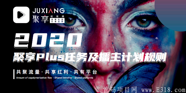 【聚享短视频APP】官方**扶持1,注册sm认证送Plus绿豆卡,月产10个聚豆,星级达人,团队化推广