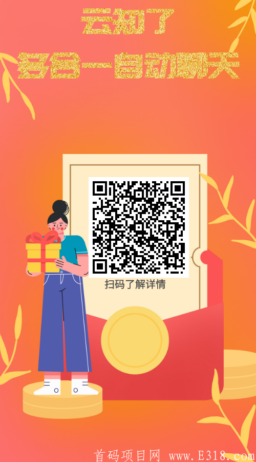 首码暴力项目。速度来赚房钱