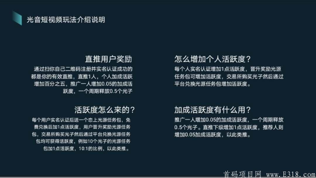 《光音短视频》首码预热排线！16号出码＋扶持＋不卡级