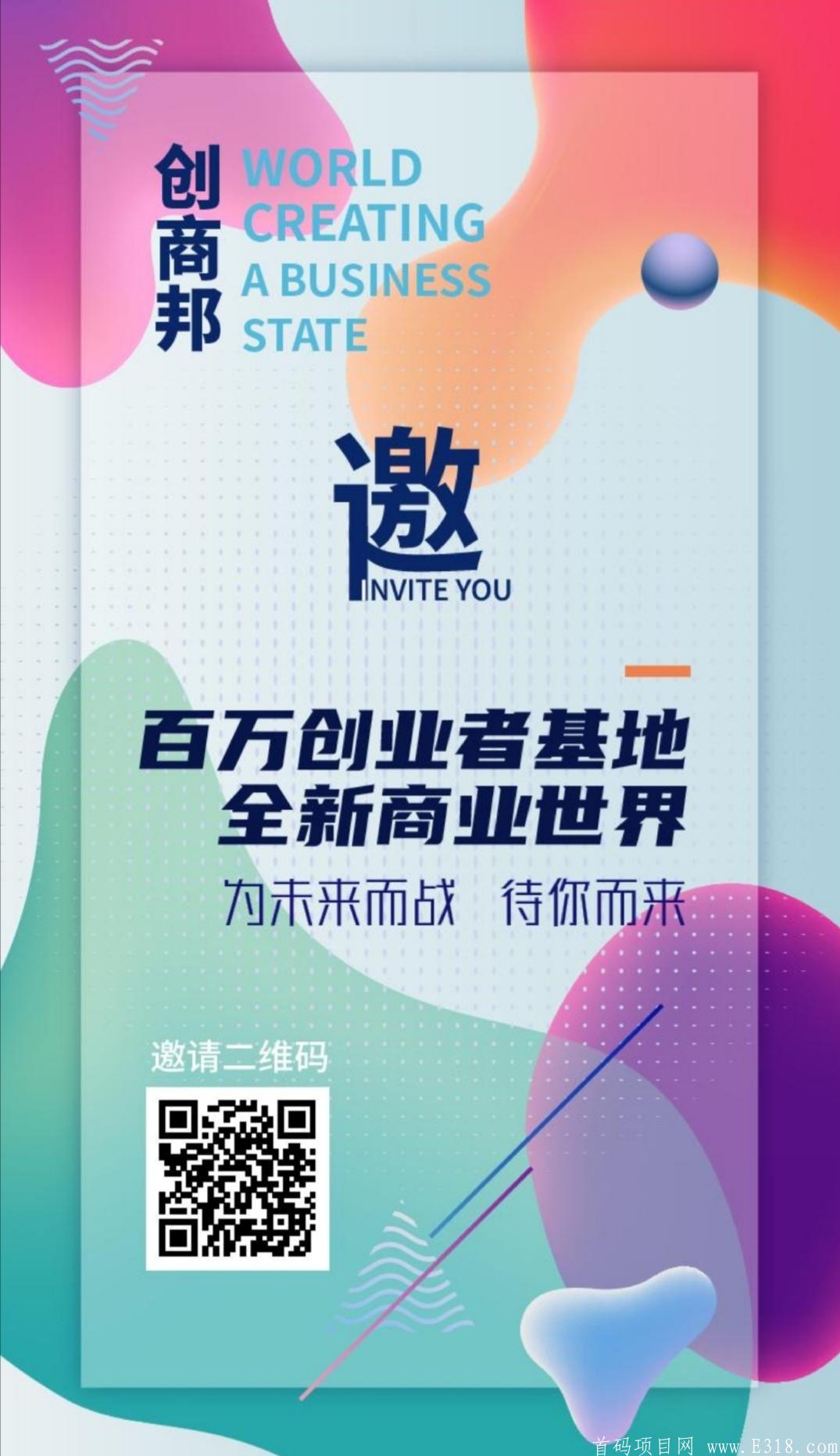 创商帮首码，创商邦百万创业者计划