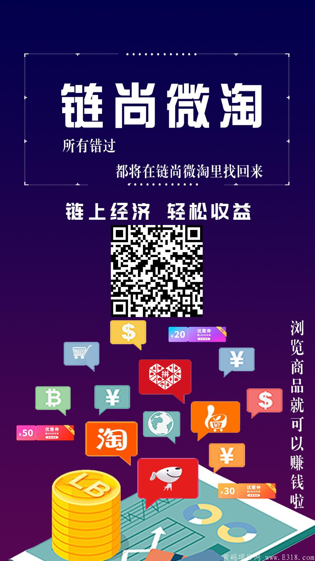 链尚微淘黑市价牛批，赶紧上。