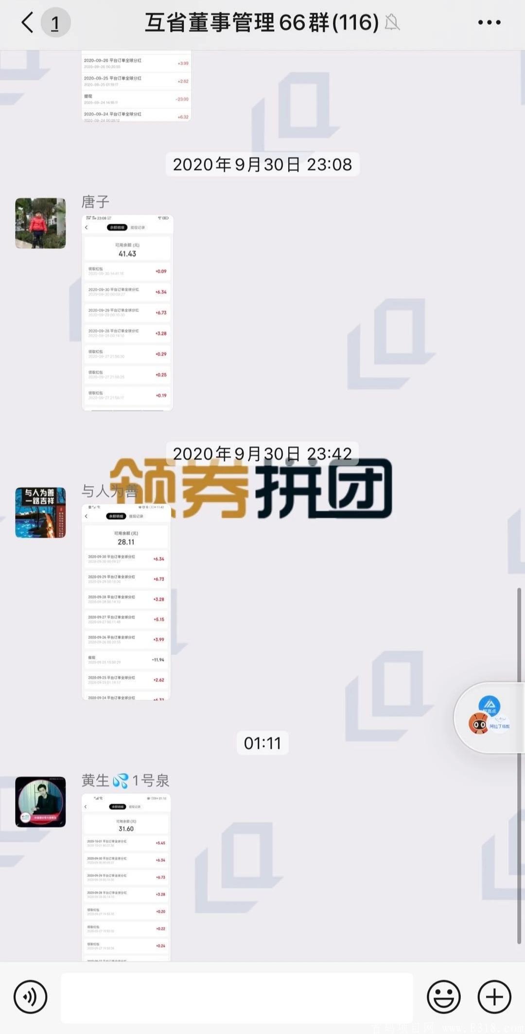 互省APP 电商无限代分红模式，邀3人每日分红十元!!!