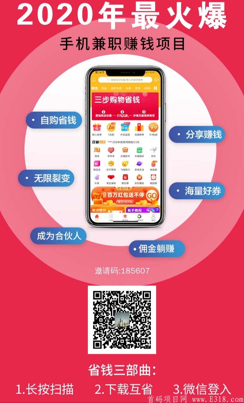 互省APP 电商无限代分红模式，邀3人每日分红十元!!!