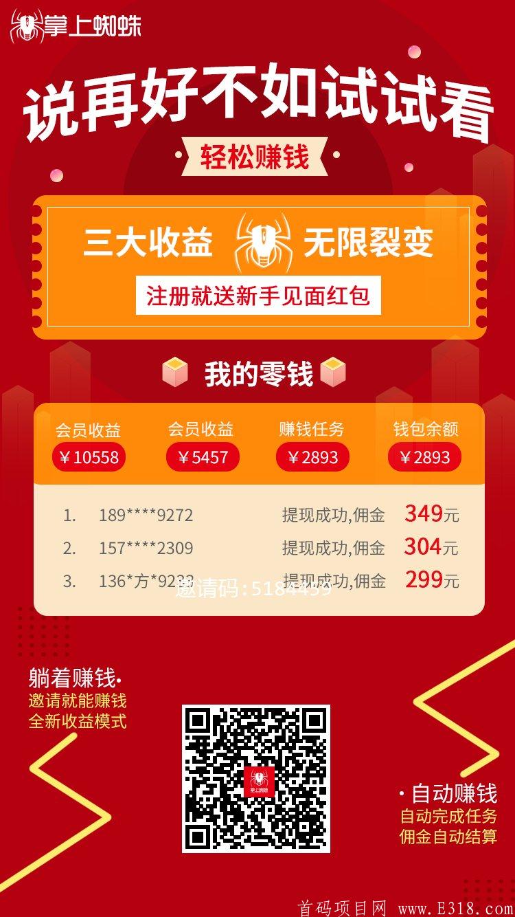 无限代全自动挂机做任务分红平台，分红提现超级给力!!!