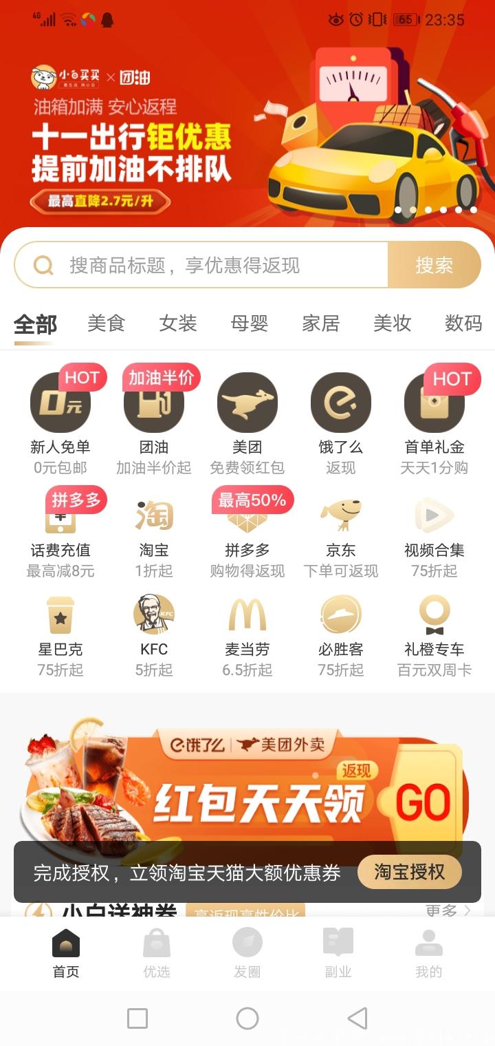 〔小白买买〕新人0元购物，邀请一人奖励2.68