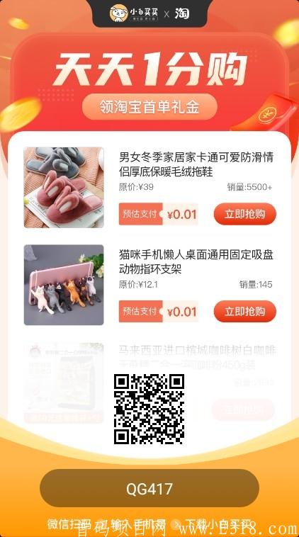 〔小白买买〕新人0元购物，邀请一人奖励2.68