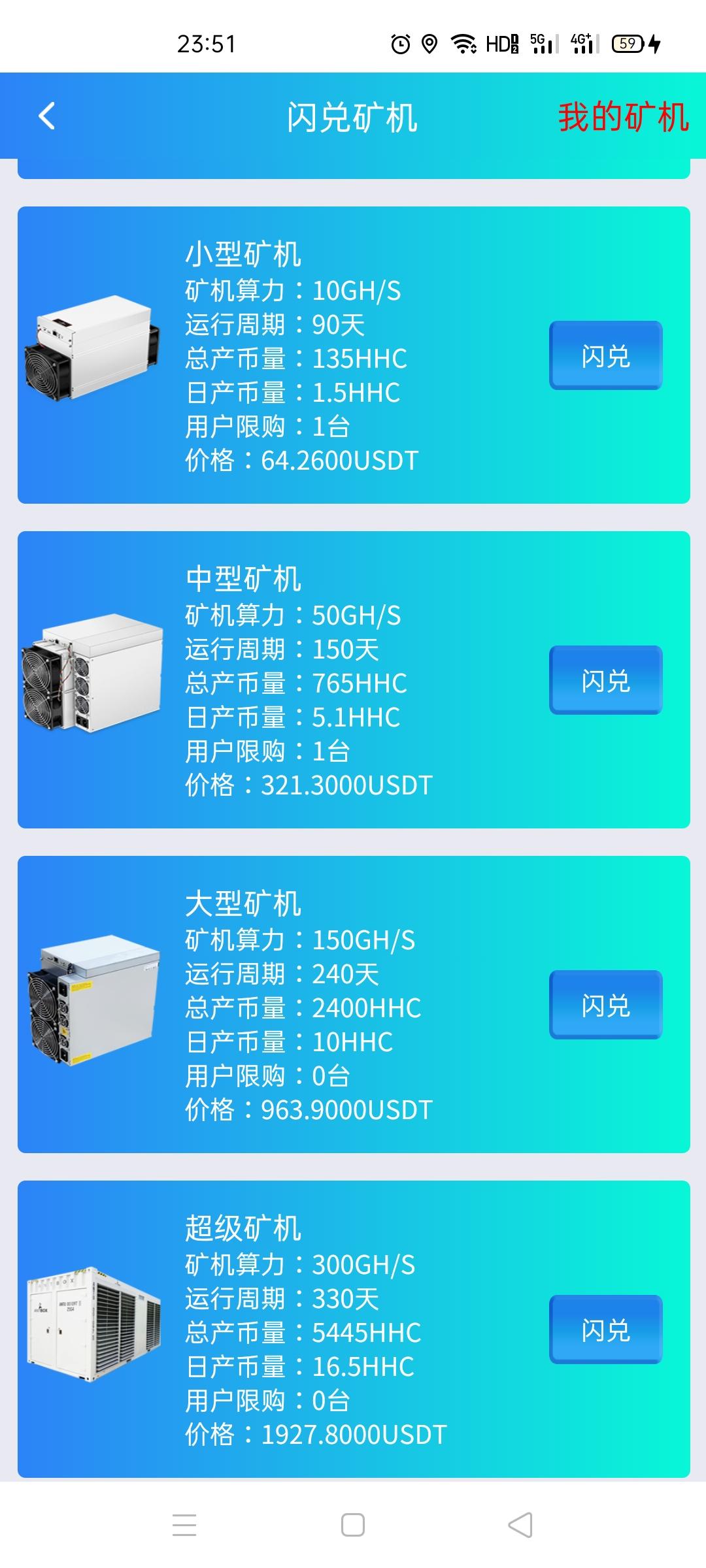 《首码，HHC健康公益链，》你还在等什么，非要30   50进场被割韭菜