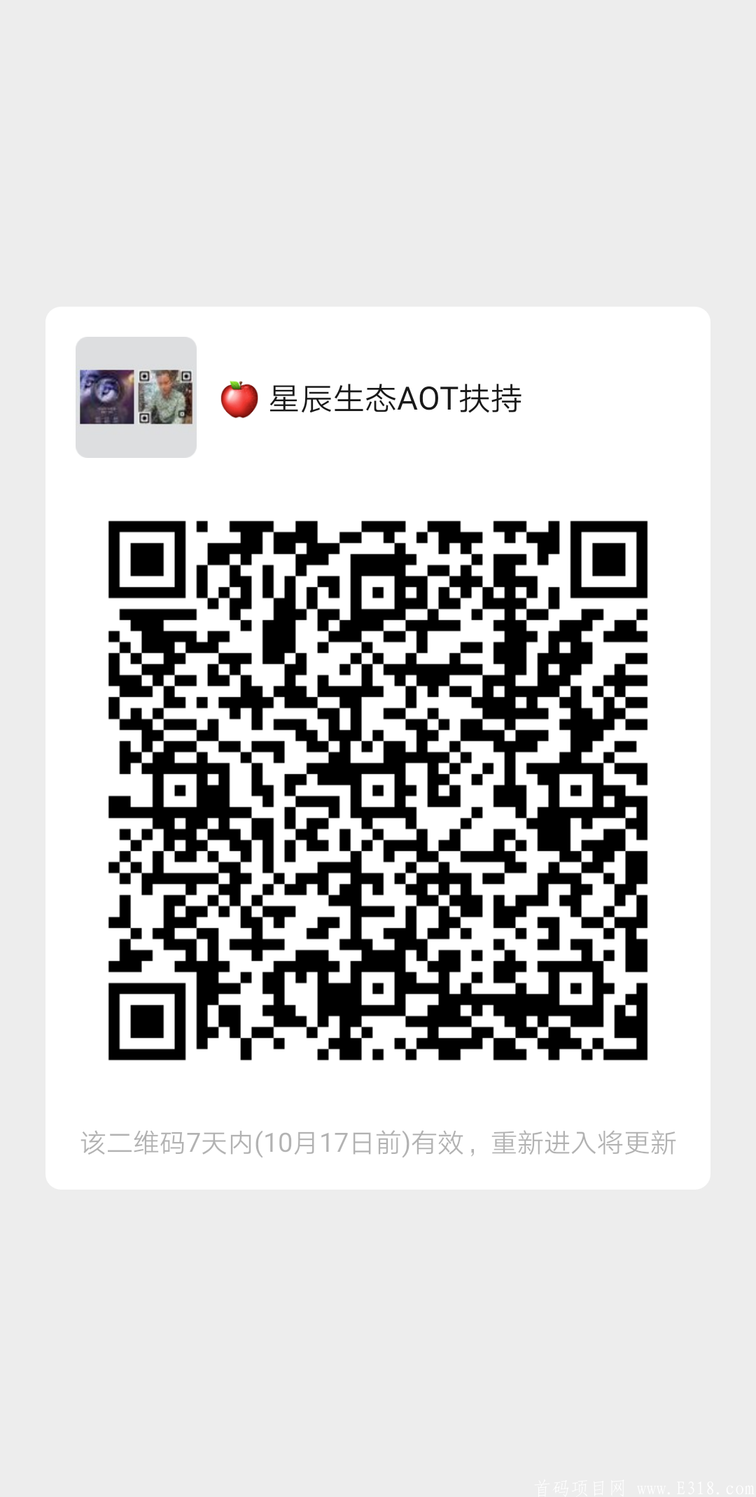 星辰生态aot扶持6元+星级+666元