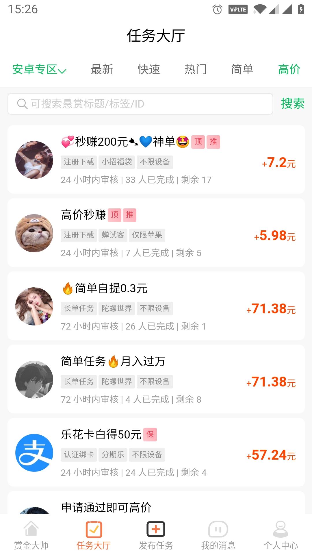 最新首码！悬赏平台火爆上线