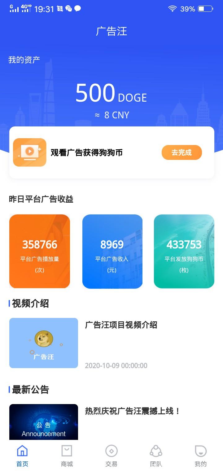 Screenshot_2020_1010_193106.jpg 10.10号首码.广告汪.注册实名送2万狗狗币!周期40天产完 app支持提现任何交*所!