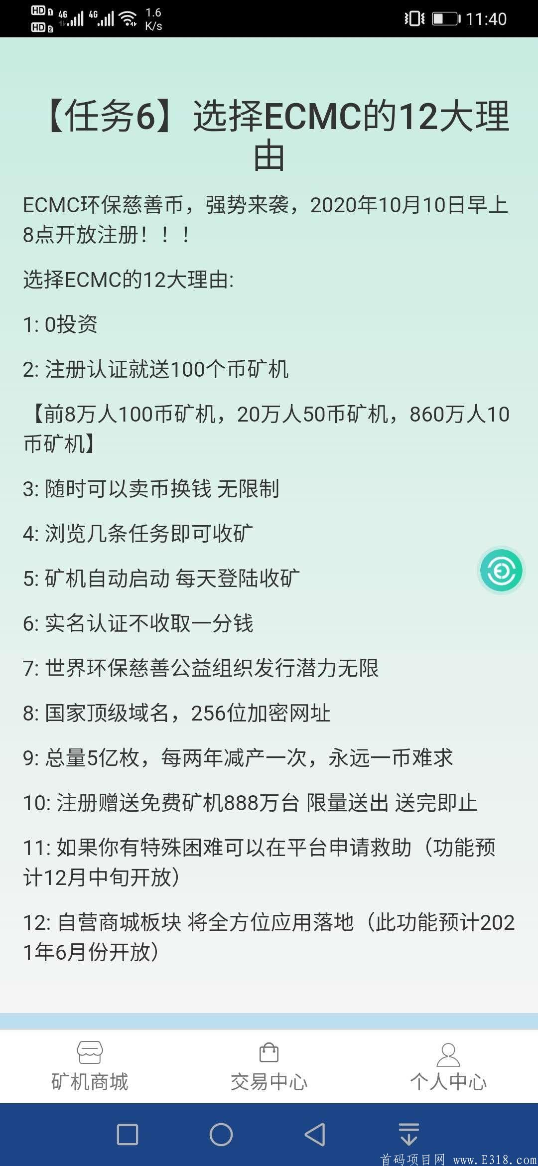 ECMC，新出首码，速度上车！注册越早kuang机送的越大