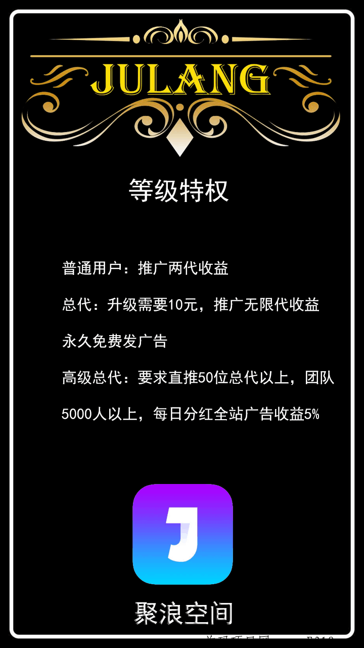 首码预热「聚浪空间」最新发广告平台，扶持给力，16号上线！