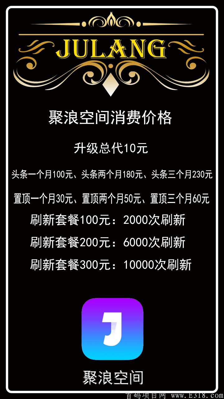 首码预热「聚浪空间」最新发广告平台，扶持给力，16号上线！