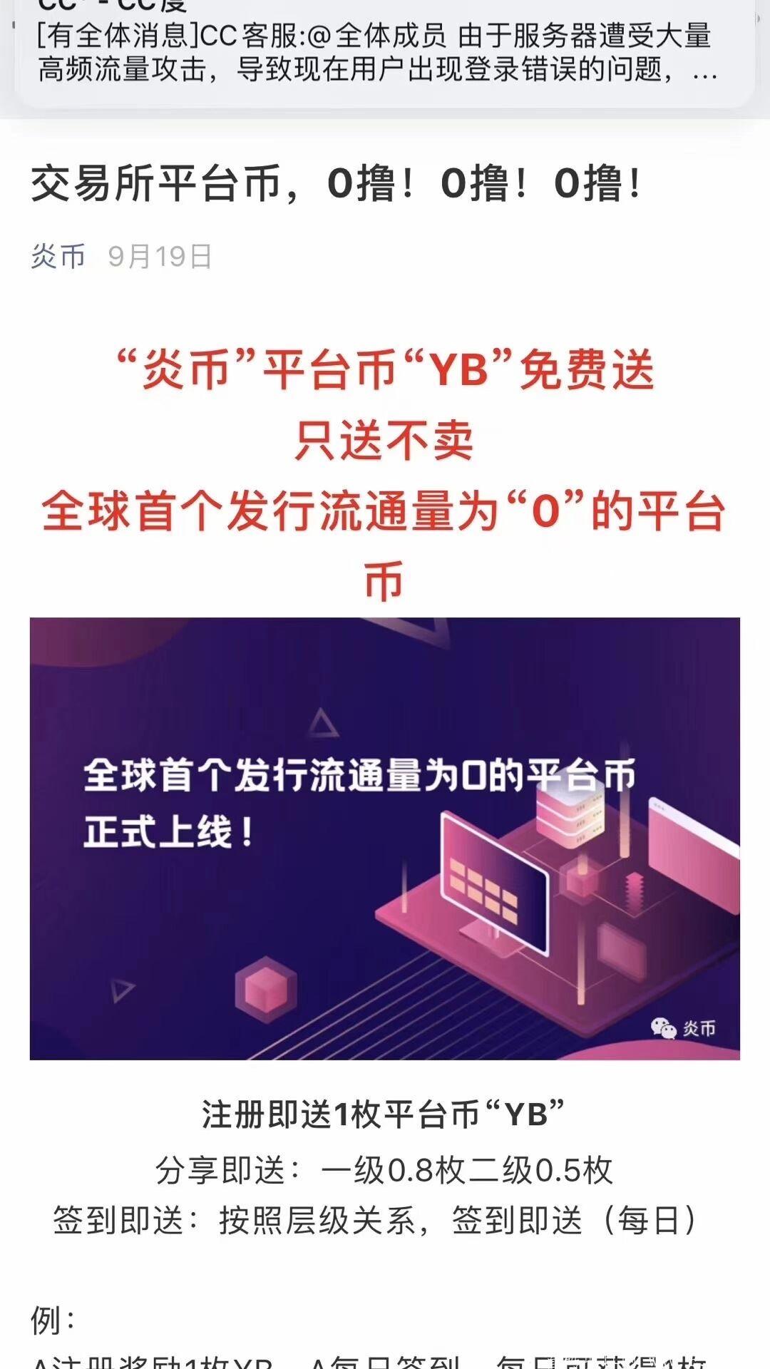 零撸!无认证费用!注册认证送永久kuang机，刚出一秒，炎币交*所