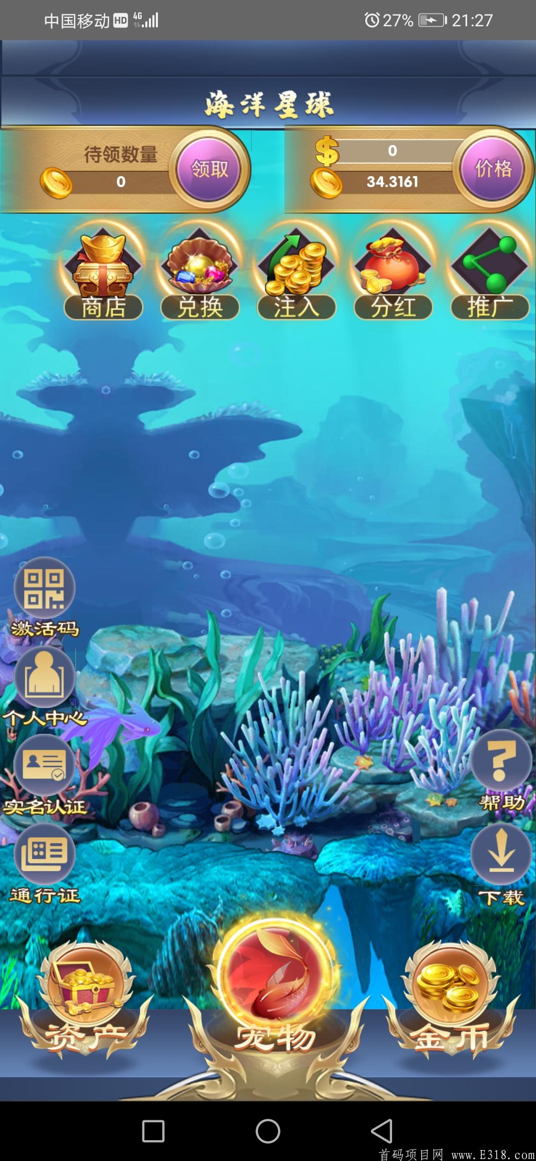 海洋星球！深海部落！一个账号双APP首码