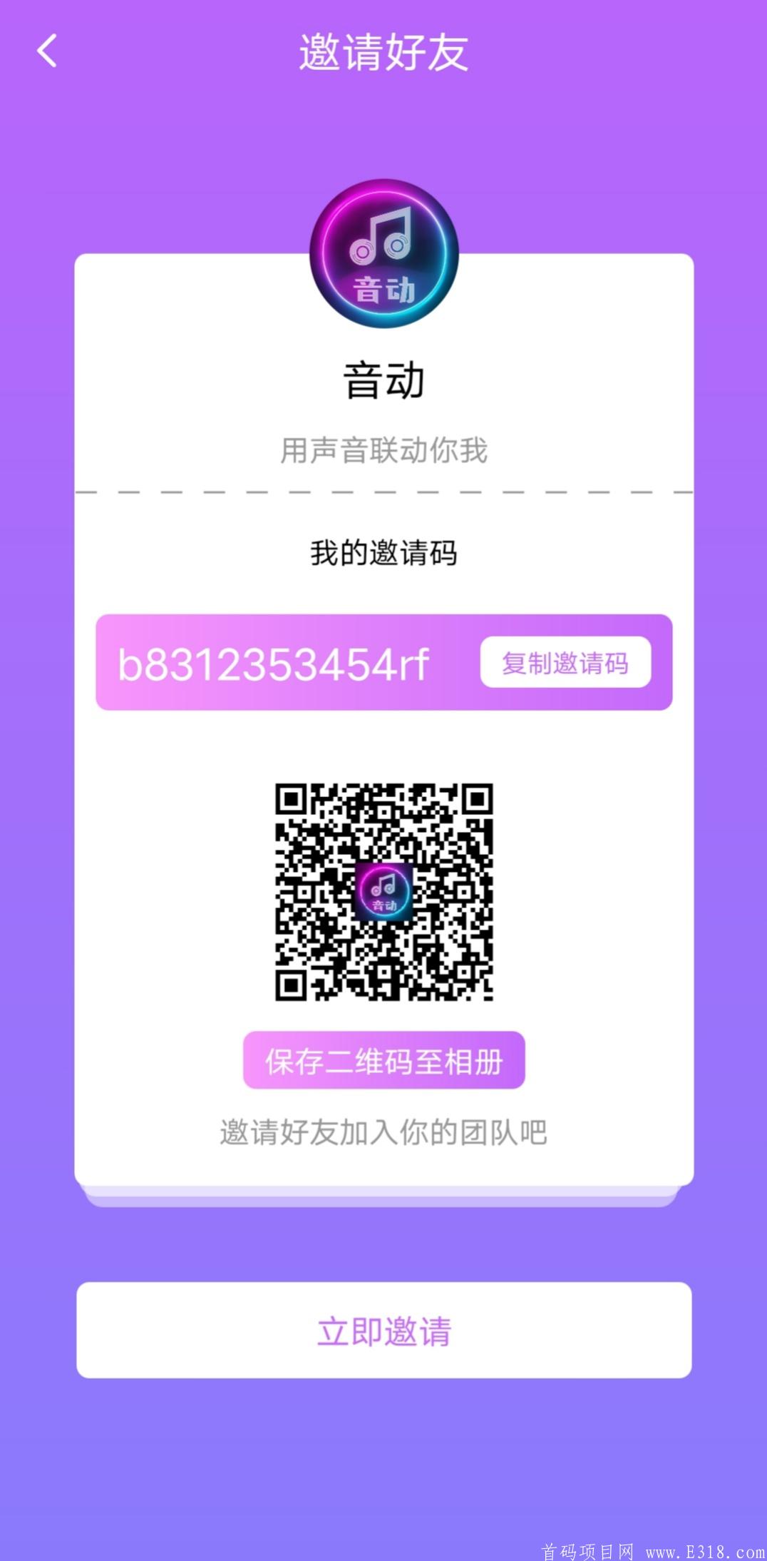 音动APP:声音挖kuang模式，注册并认证，送音包，365产出73MDU，邀请分享