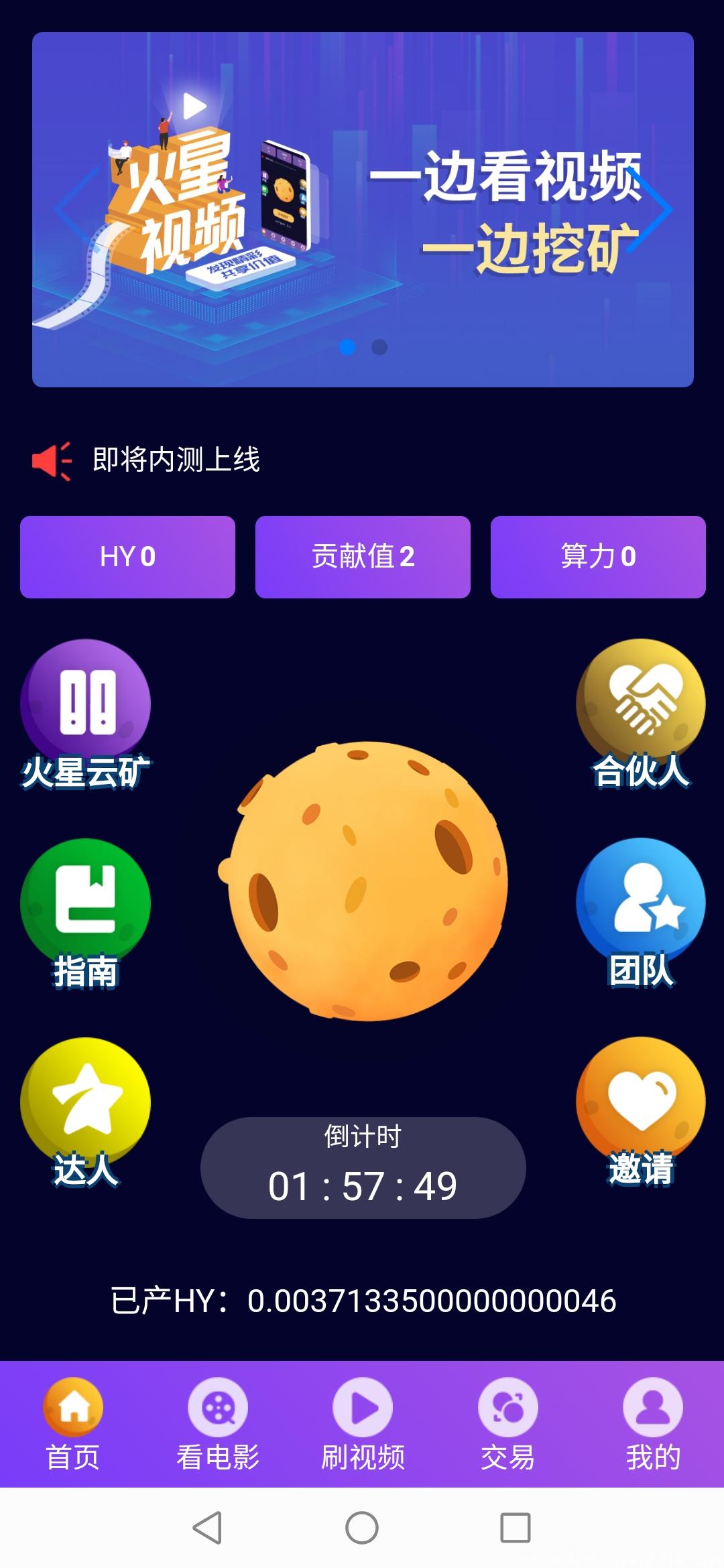 首码火星视频，边看电影边挖kuang，娱乐赚钱两不误