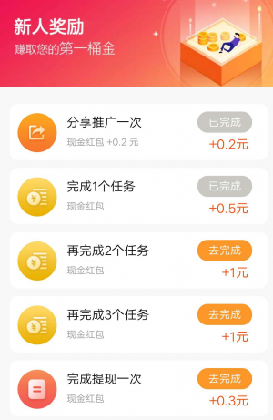 赏金大师APP：永久1元起提现的悬赏平台，首次做任务提现返现2元，现排行榜活动送钱！