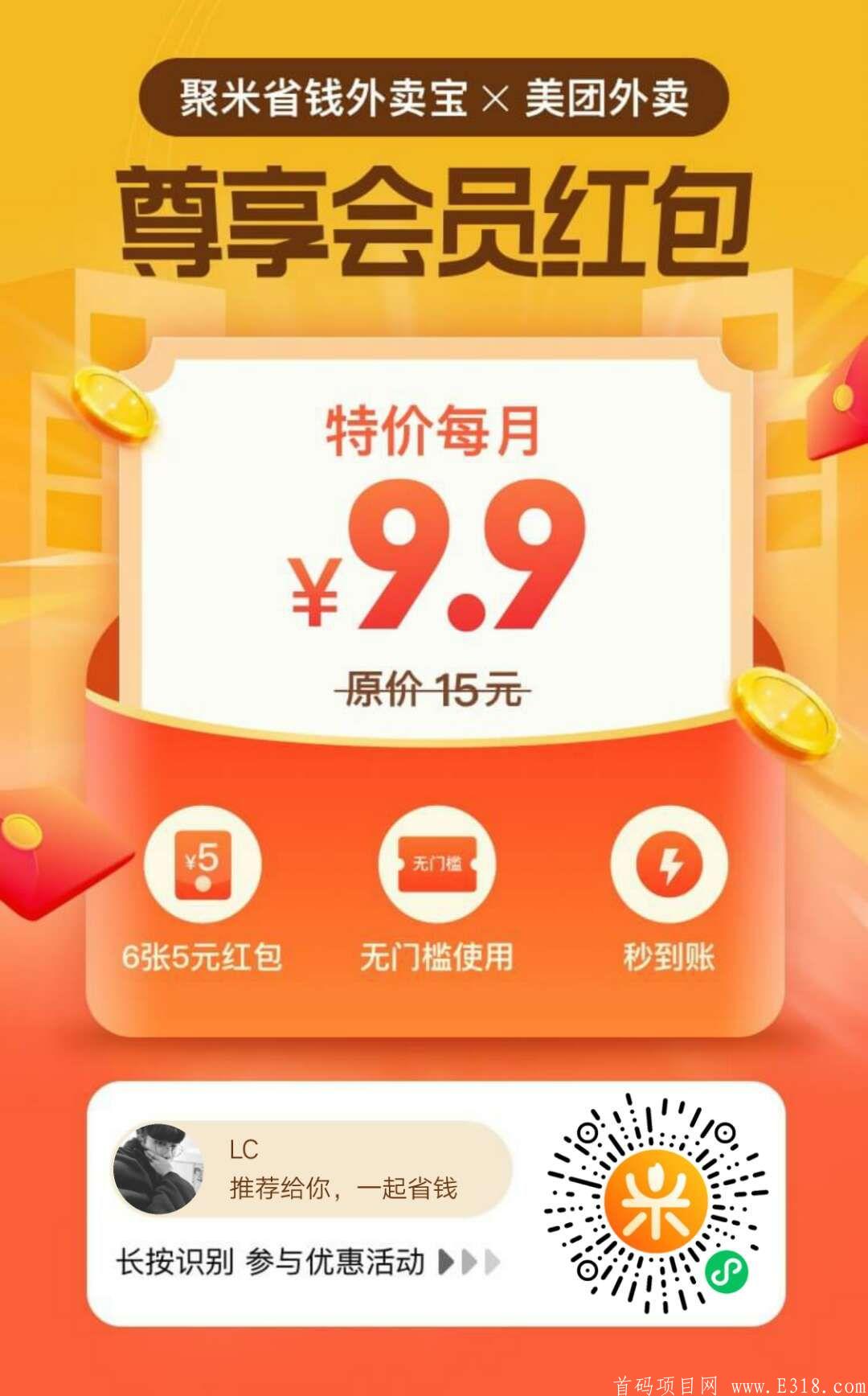 美团会员返佣模式  为你点外卖再省钱