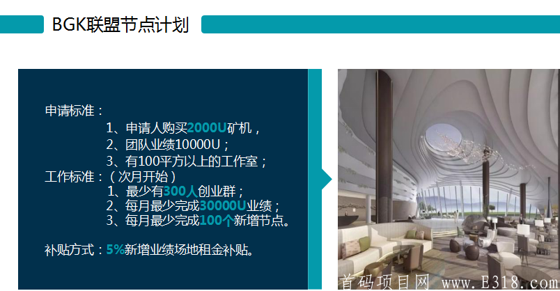 【BGK邦加交*所】正在空投,IPFS模式,注册sm认证送体验kuang机,价值20U,五币循环,团队化推广