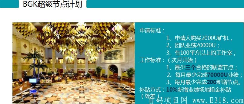 【BGK邦加交*所】正在空投,IPFS模式,注册sm认证送体验kuang机,价值20U,五币循环,团队化推广