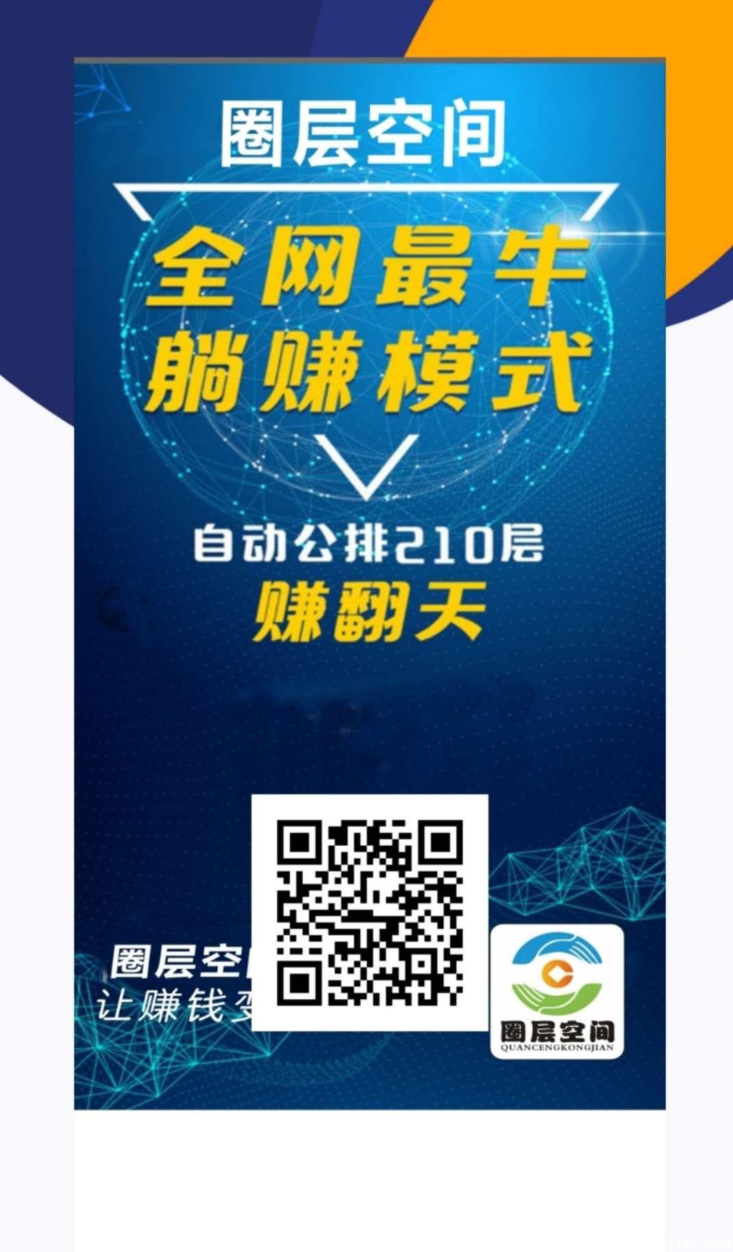 《圈层空间》10元投资，不推广也能躺赚！