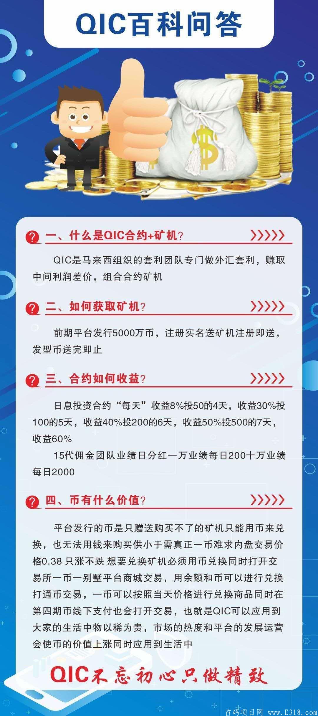 首码《QIC》老铁们搞起