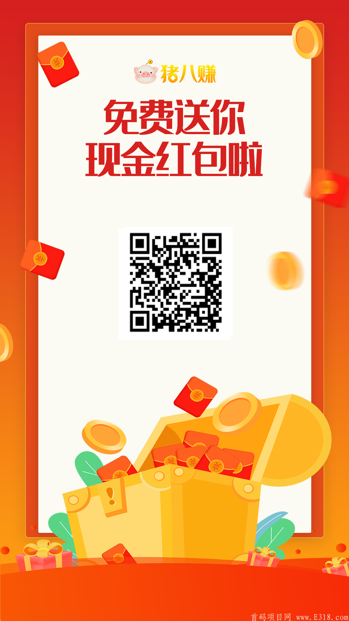 猪八戒 悬赏平台 股权兑换永久分红