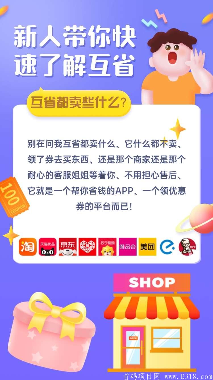 互省领券平台！速来躺**