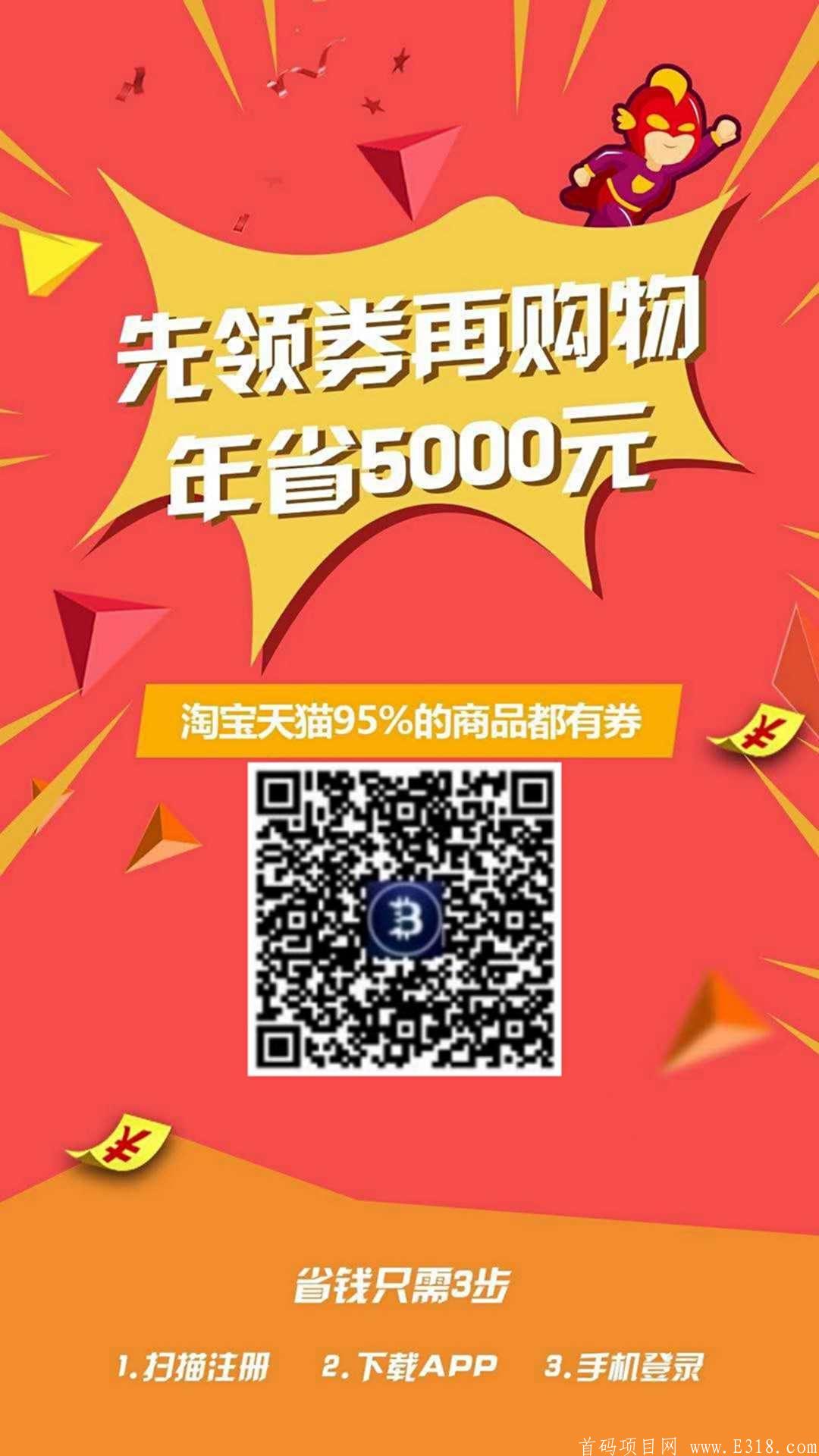 互省领券平台！速来躺**