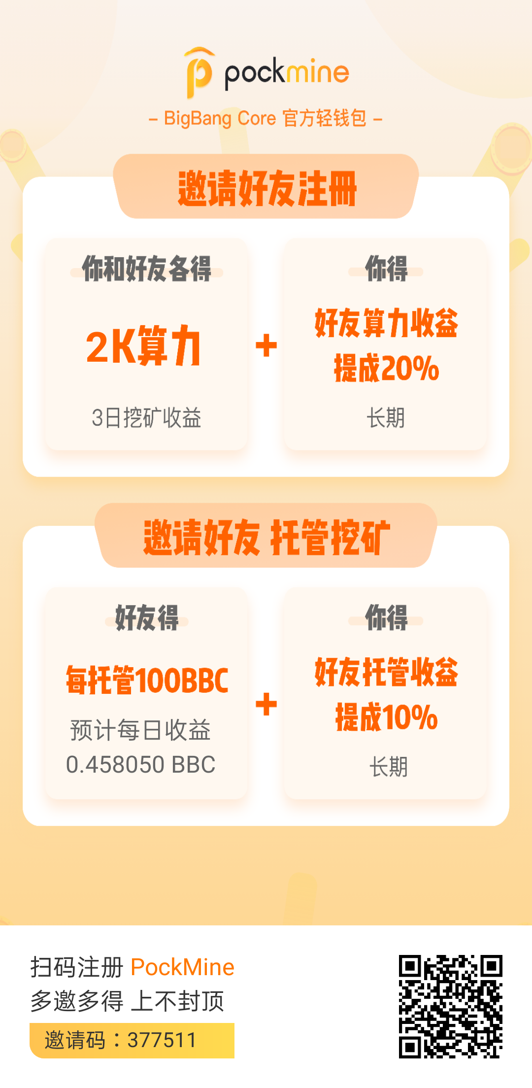 BBC主网公链项目！【火爆项目上线6大主流交易平台】限时注册送永久算力！