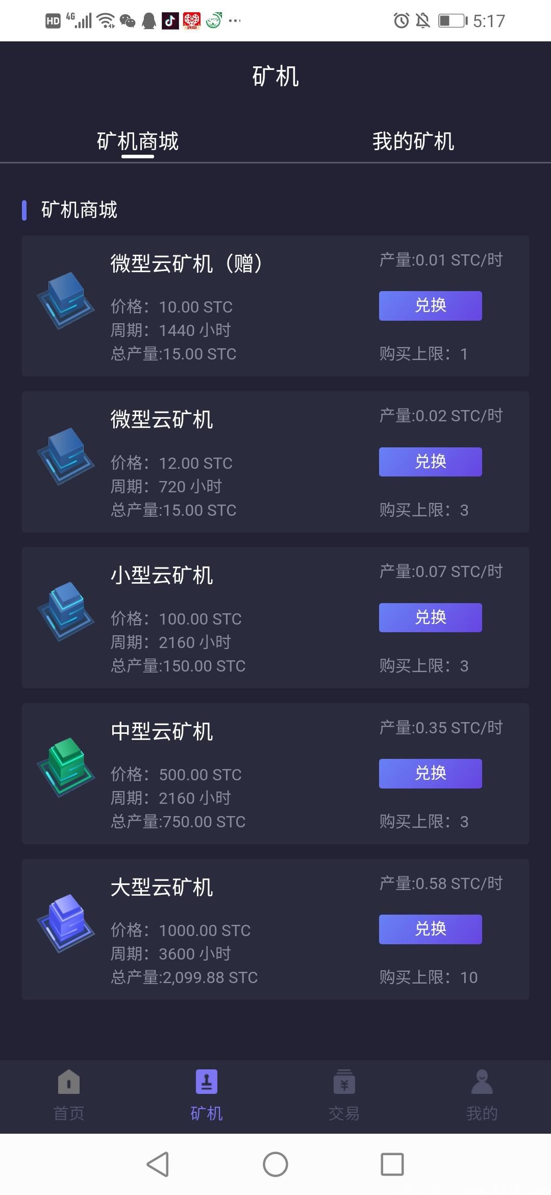 首码STC生态币，100%首码，免费认证，速度推广