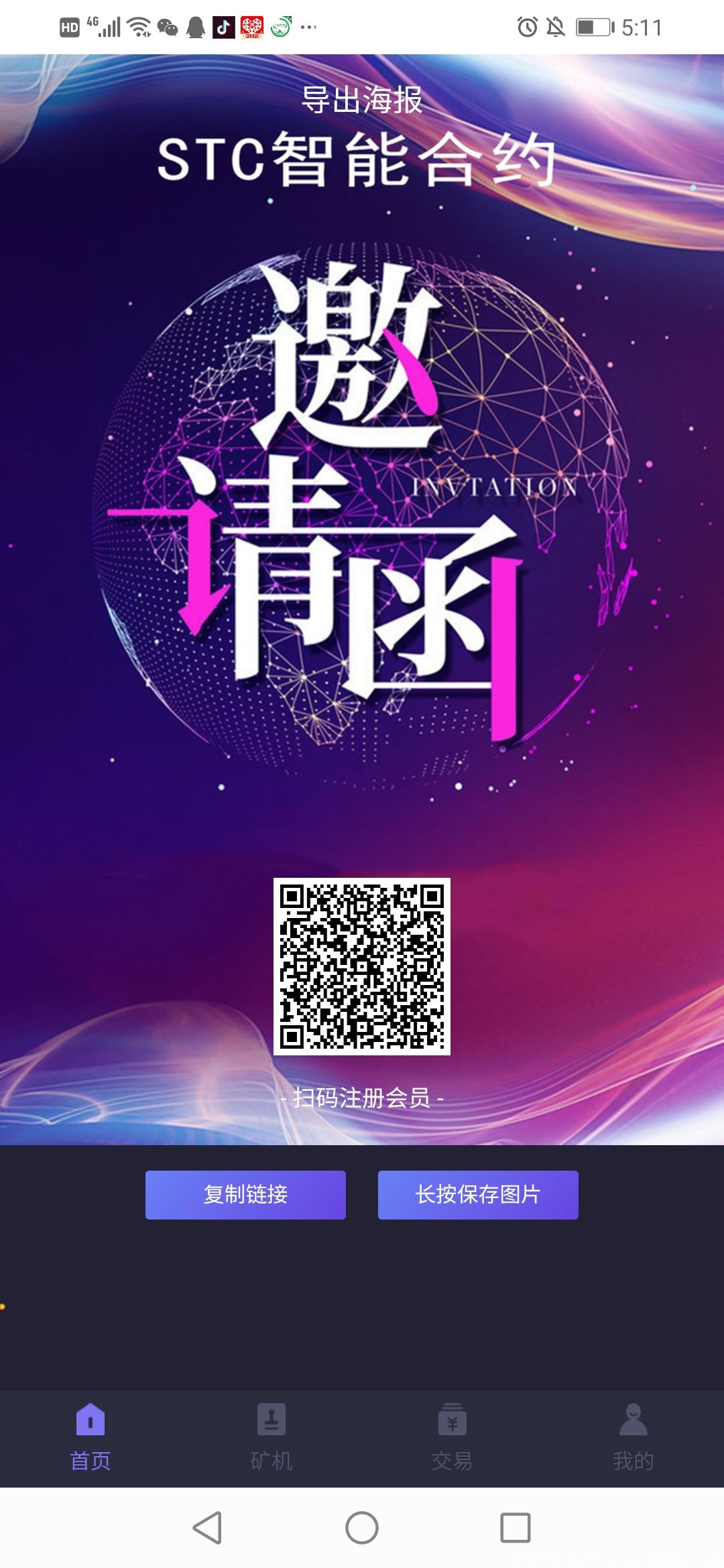 首码STC生态币，100%首码，免费认证，速度推广