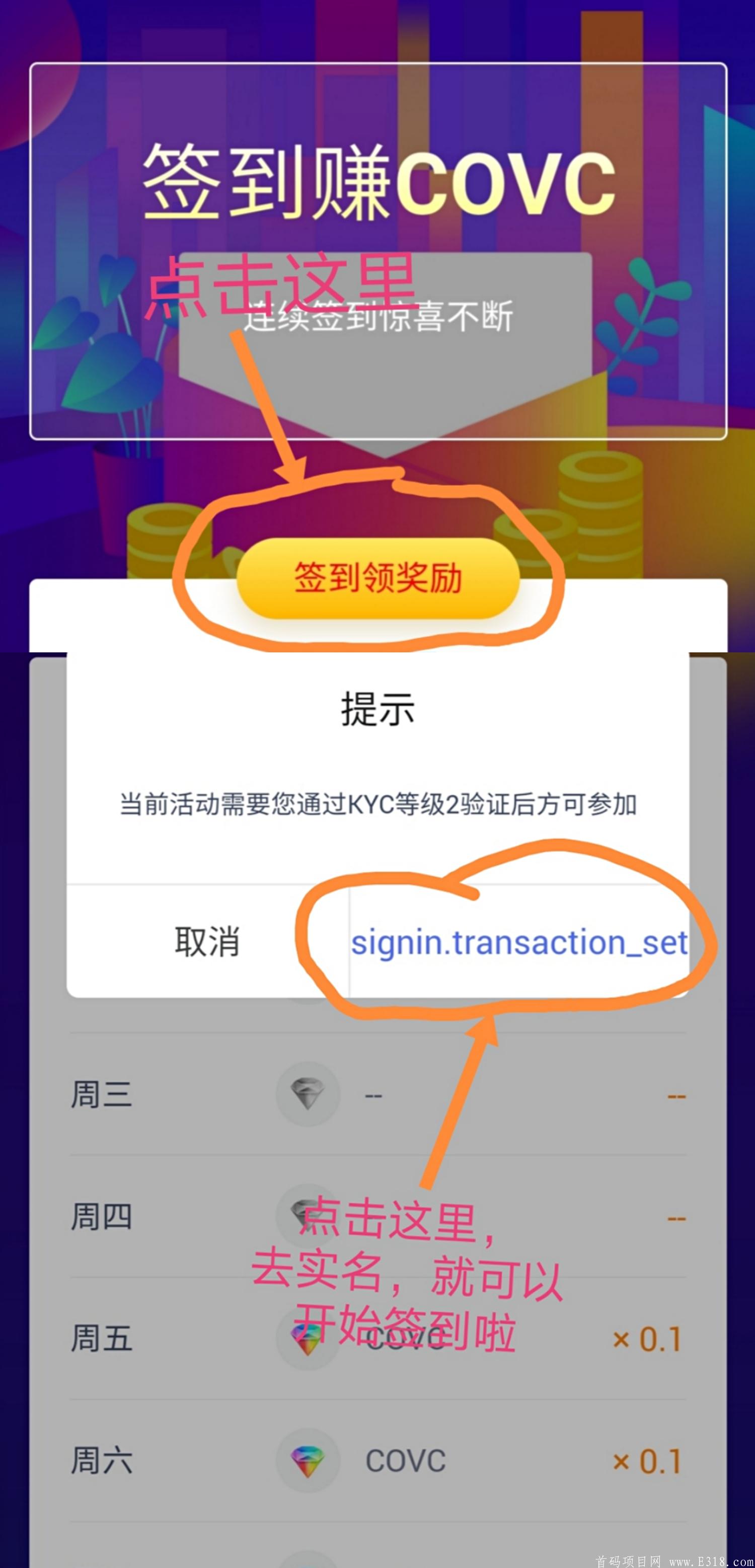 【COVC钱包】签到免费送币，现一币102，已上雷盾交*所。