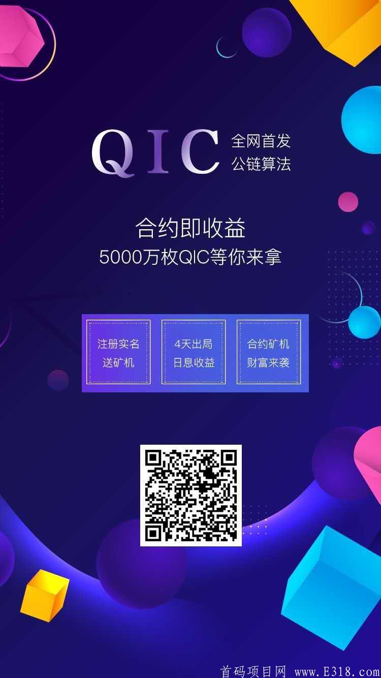 QIC**挖kuang（招募团队长）