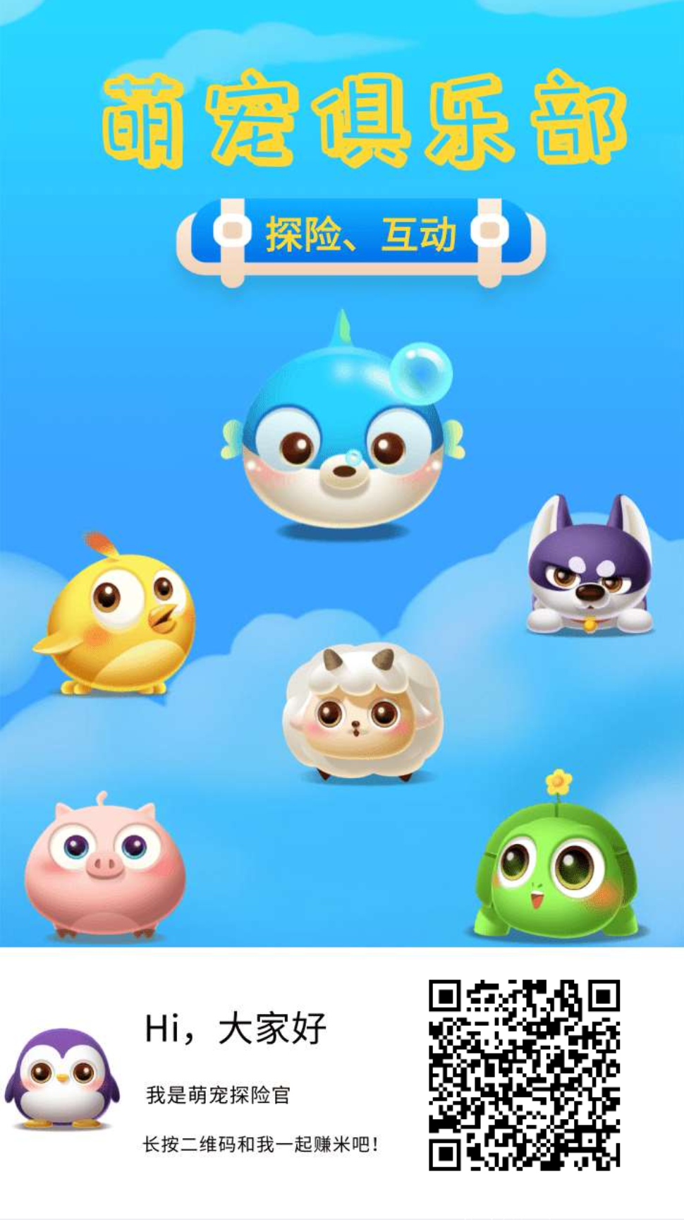  萌宠俱乐部-自动滑落+公排+裂变+唯一，注册就落滑50人，无充值接口，注册实名超简单。