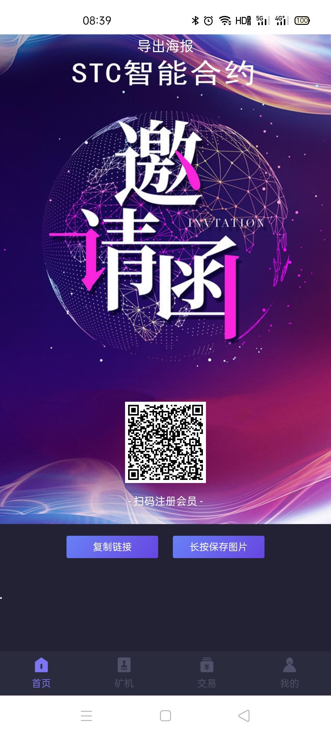 新发《STC》前三天直推十人送微矿，三十人送两台微矿