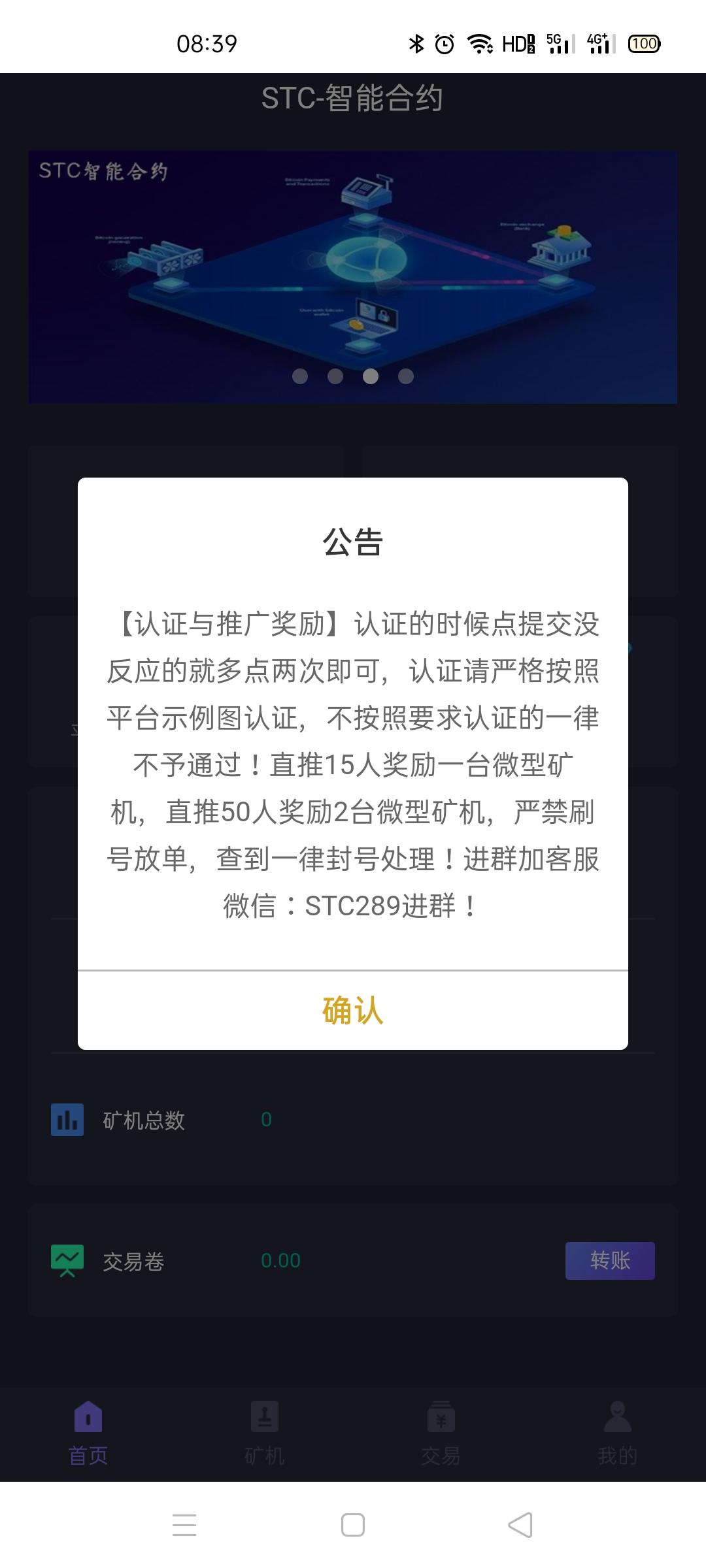 新发《STC》前三天直推十人送微矿，三十人送两台微矿