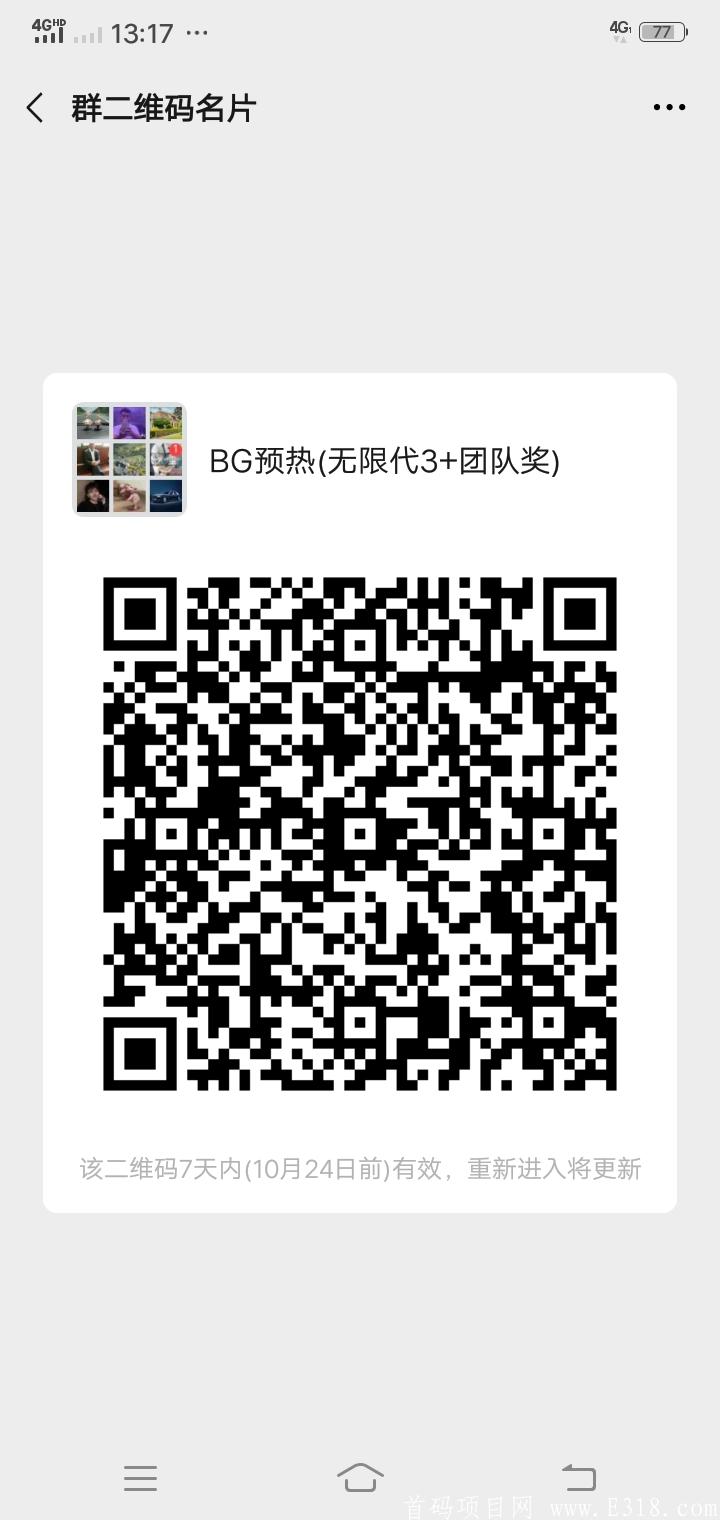 BG秀刻，**3+丰厚团队奖(全网最高)日结