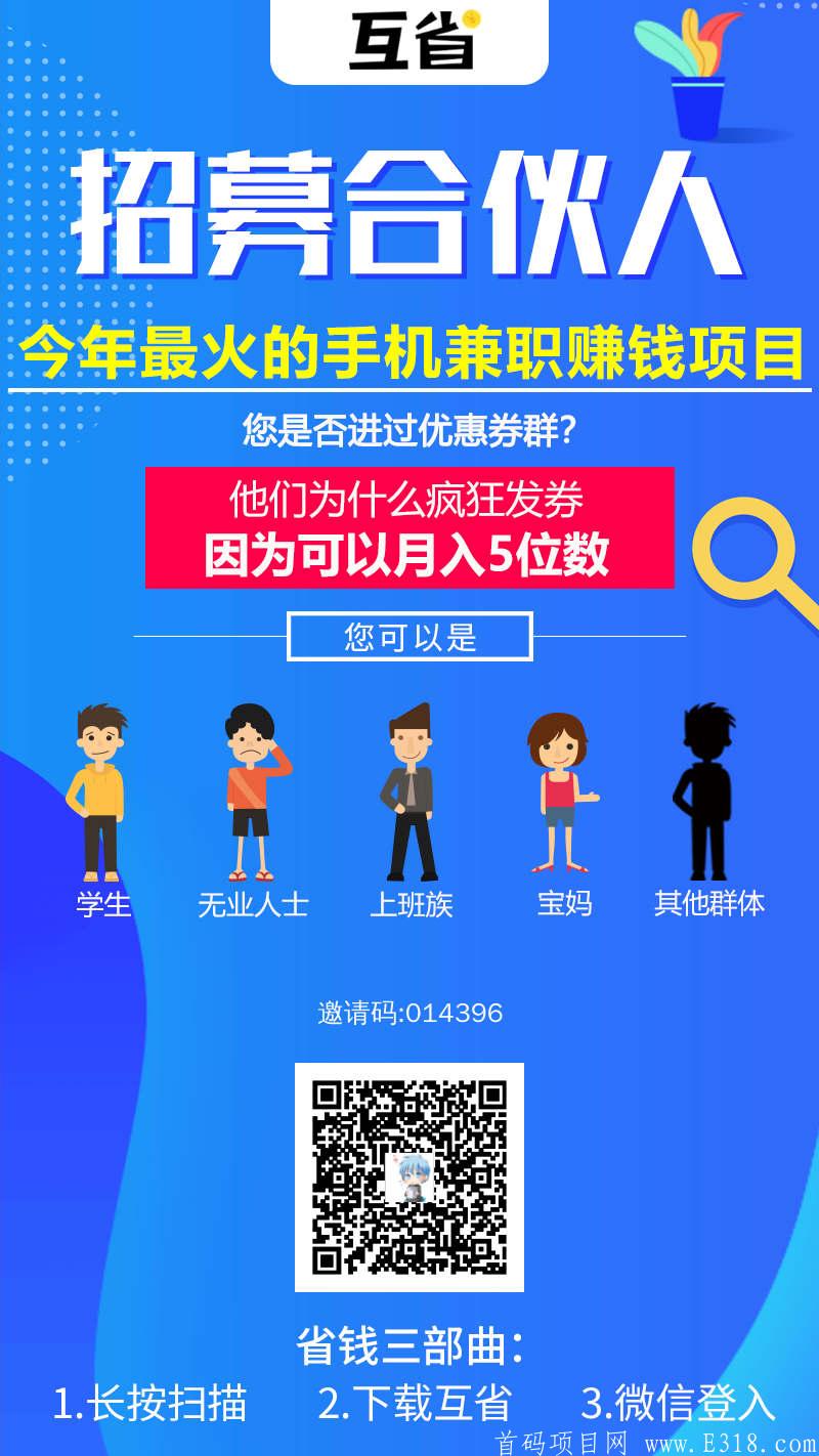 省钱购人人拿分红至少10元