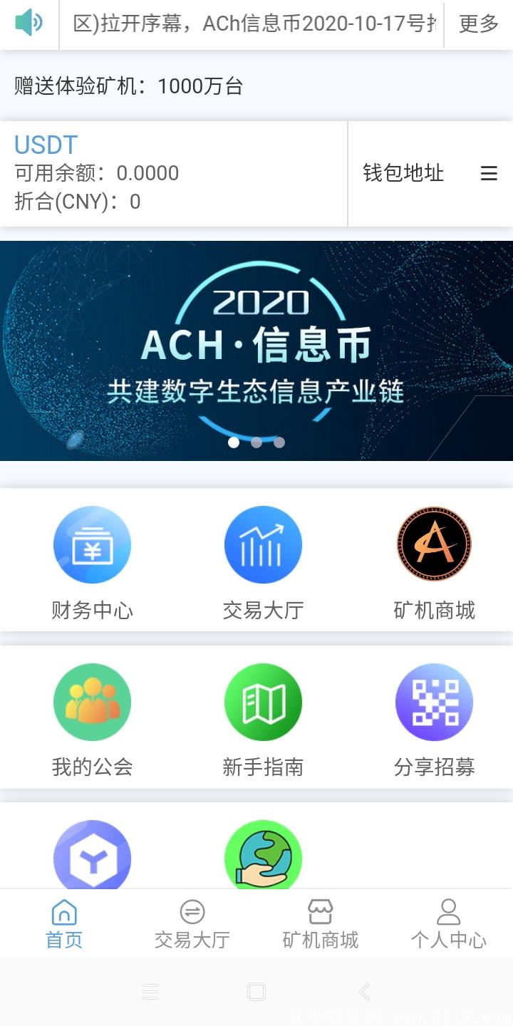 ACH首码！！无限制买卖