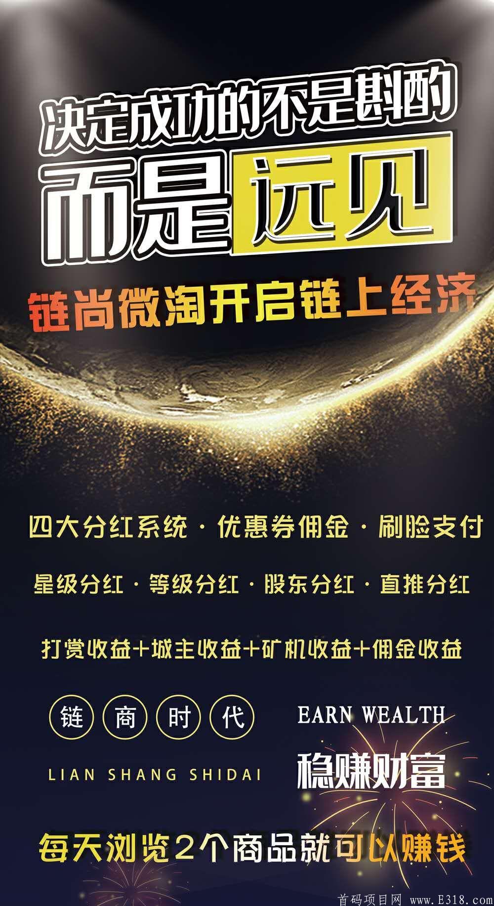 链尚微淘**扶持中，**扶持2.5一人