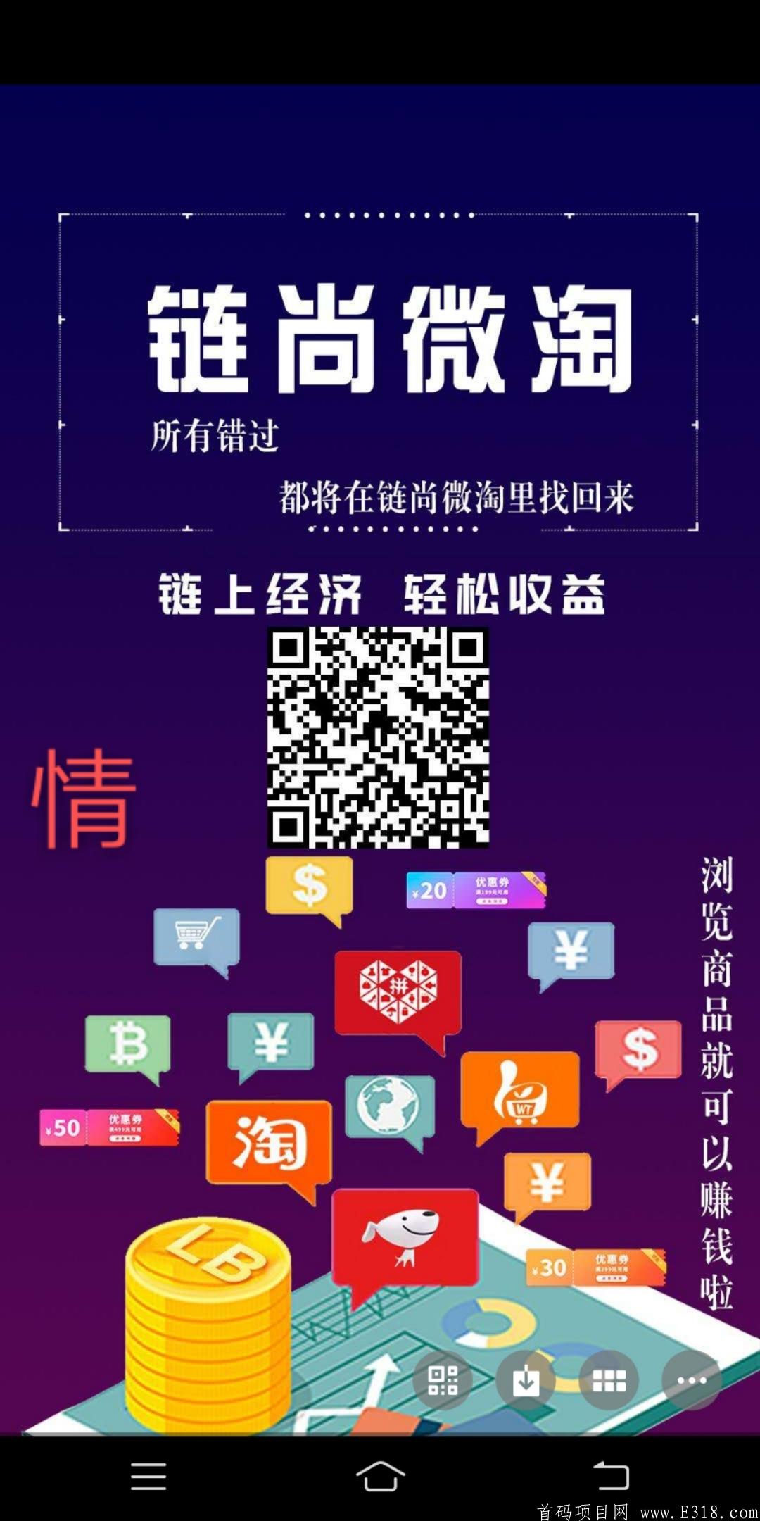 链尚微淘**扶持中，**扶持2.5一人