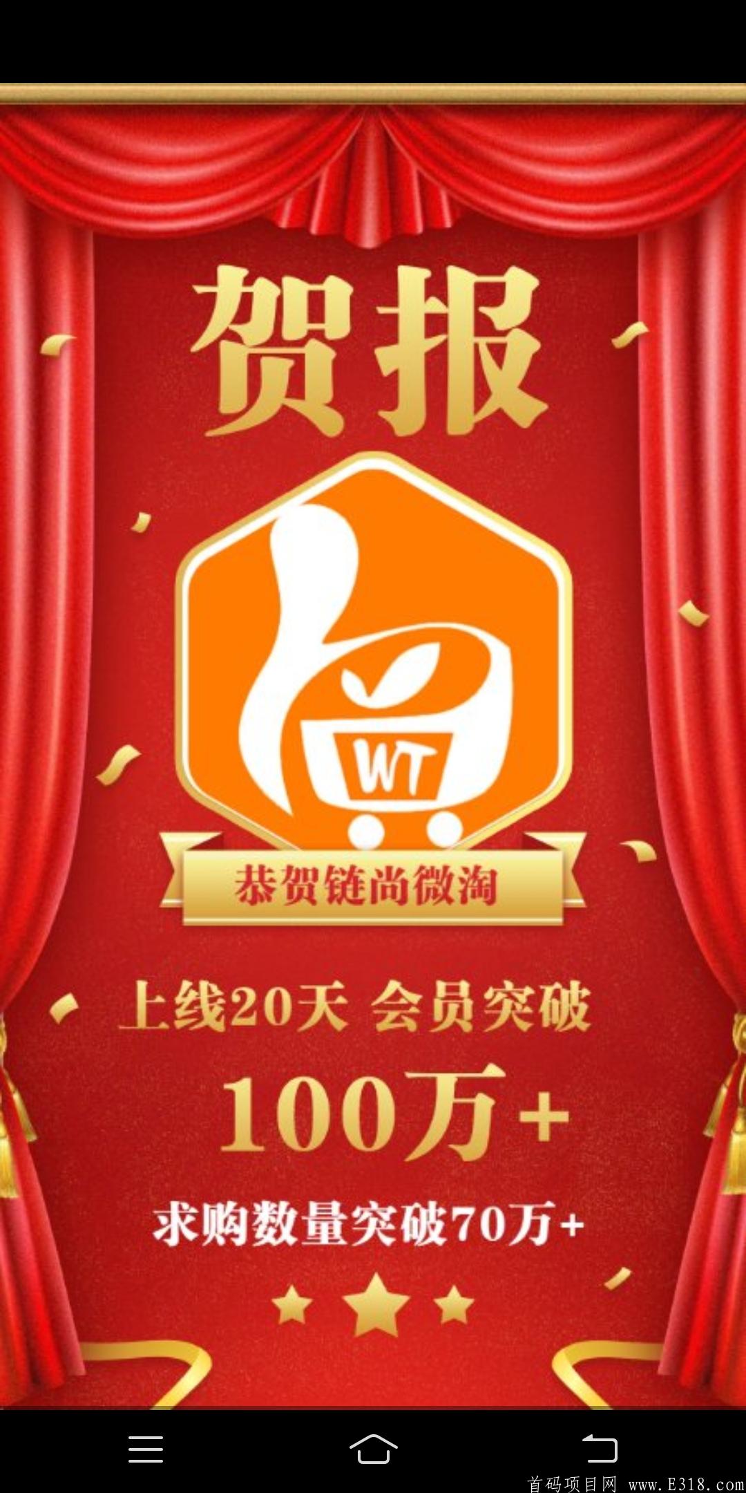 链尚微淘**扶持中，**扶持2.5一人