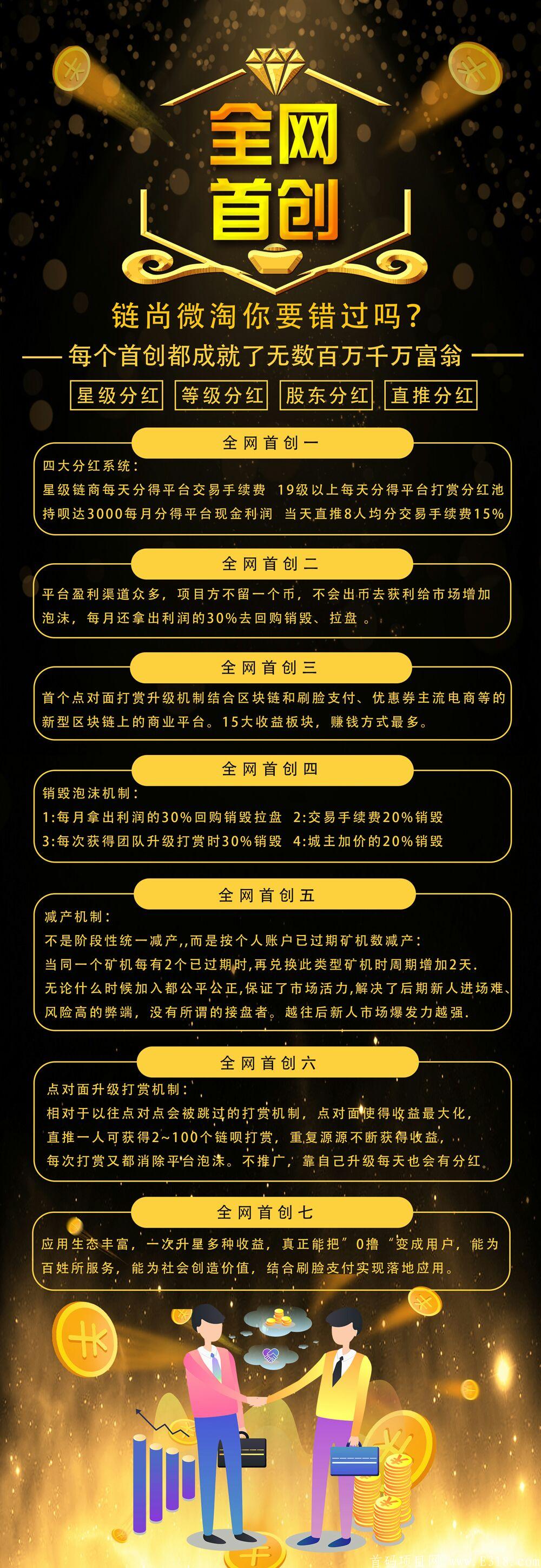 链尚微淘**扶持中，**扶持2.5一人