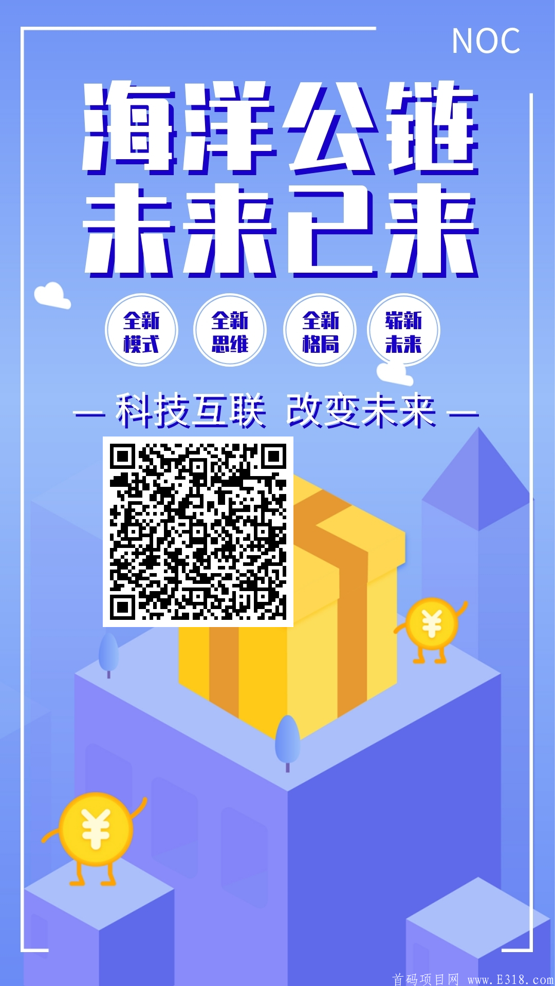 首码《海洋公链》kuang机模式   实名免费   招募团队长